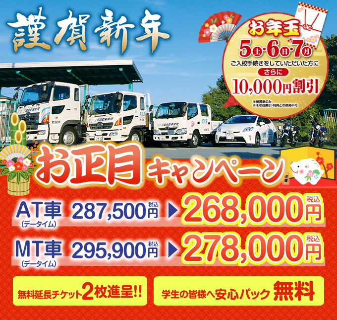 お正月キャンペーン